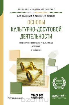 Книга Основы культурно-досуговой деятельности. Учебник на ReadRate.com книга Основы культурно-досуговой деятельности. Учебник
