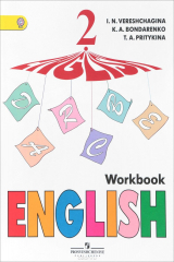 книга English 2: Workbook / Английский язык. 2 класс. Рабочая тетрадь