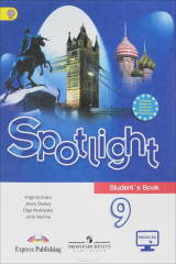 книга Spotlight 9: Student's Book / Английский язык. 9 класс. Учебник