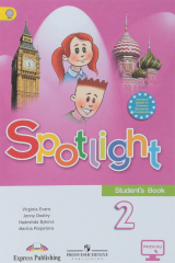 книга Spotlight 2: Student's Book / Английский язык. 2 класс. Учебник