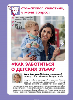 Книга Стоматолог Селютина, у меня вопрос: как заботиться о детских зубах? на ReadRate.com книга Стоматолог Селютина, у меня вопрос: как заботиться о детских зубах?