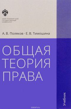 Книга Общая теория права на ReadRate.com книга Общая теория права