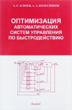 Книга Оптимизация автоматических систем управления по быстродействию на ReadRate.com книга Оптимизация автоматических систем управления по быстродействию