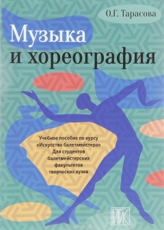 Книга Музыка и хореогрофия на ReadRate.com книга Музыка и хореогрофия