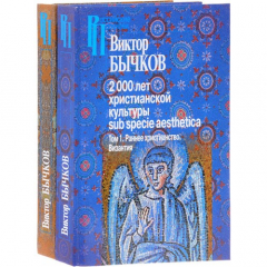 Книга 2000 лет христианской культуры. В 2 томах на ReadRate.com книга 2000 лет христианской культуры. В 2 томах
