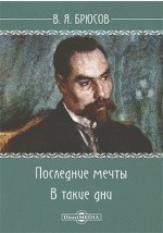 Книга Последние мечты. В такие дни на ReadRate.com книга Последние мечты. В такие дни