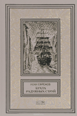книга Бухта Радужных струй. Рассказы. Том 1