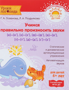 Книга Учимся правильно произносить звуки (к)-(к'),(х)-(х'),(ф)-(ф'),(в)-(в').. на ReadRate.com книга Учимся правильно произносить звуки (к)-(к'),(х)-(х'),(ф)-(ф'),(в)-(в')..