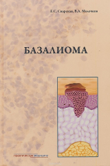 книга Базалиома