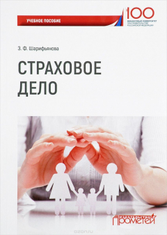 Книга Страховое дело. Учебное пособие на ReadRate.com книга Страховое дело. Учебное пособие