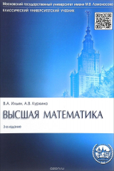 книга Высшая математика