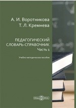 Книга Педагогический словарь-справочник на ReadRate.com книга Педагогический словарь-справочник