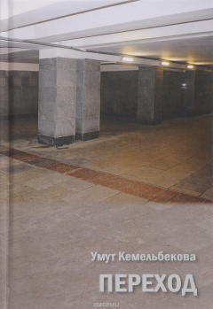 Книга Переход на ReadRate.com книга Переход