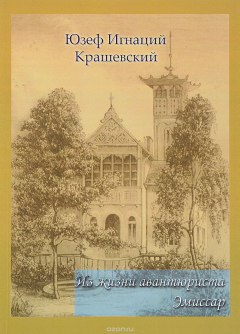 Книга Из жизни авантюриста. Эмиссар на ReadRate.com книга Из жизни авантюриста. Эмиссар
