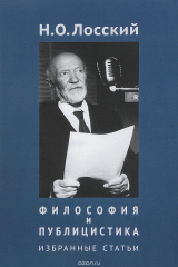 книга Философия и публицистика. Избранные статьи