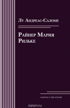 Книга Райнер Мария Рильке на ReadRate.com книга Райнер Мария Рильке