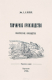 книга Гончарное производство. Практическое руководство