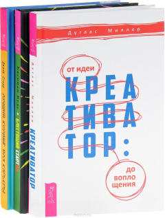 Книга Блестящий стартап + Креативатор + Лучший коучинг на ReadRate.com книга Блестящий стартап + Креативатор + Лучший коучинг