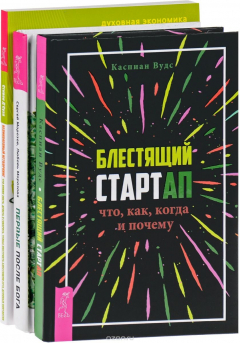 Книга Блестящий стартап + Лидовое побоище + Великолепный нетворкинг на ReadRate.com книга Блестящий стартап + Лидовое побоище + Великолепный нетворкинг