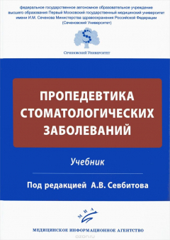 Книга Пропедевтика стоматологических заболеваний. Учебник на ReadRate.com книга Пропедевтика стоматологических заболеваний. Учебник
