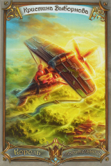 книга Король и спасительница