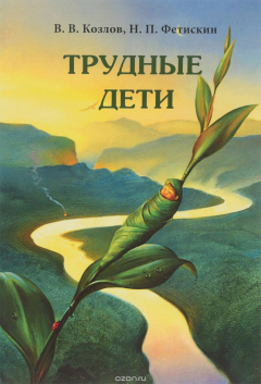 Книга Трудные дети на ReadRate.com книга Трудные дети