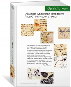 Книга Структура художественного текста. Анализ поэтического текста на ReadRate.com книга Структура художественного текста. Анализ поэтического текста