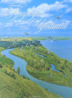 Книга Природа Чувашии на ReadRate.com книга Природа Чувашии