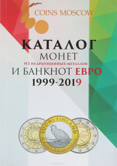 Книга Каталог монет из недрагоценных металлов и банкнот Евро 1999-2019 (с ценами) на ReadRate.com книга Каталог монет из недрагоценных металлов и банкнот Евро 1999-2019 (с ценами)