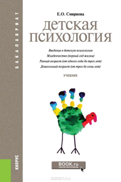 Книга Детская психология (для бакалавров) на ReadRate.com книга Детская психология (для бакалавров)