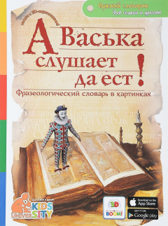 Книга А Васька слушает, да ест на ReadRate.com книга А Васька слушает, да ест
