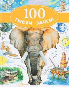 книга 100 тысяч зачем