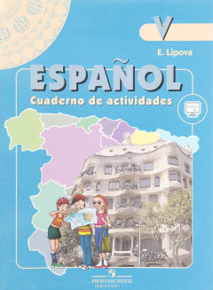 Книга Espanol 5: Cuaderno de actividades / Испанский язык. 5 класс. Рабочая тетрадь на ReadRate.com книга Espanol 5: Cuaderno de actividades / Испанский язык. 5 класс. Рабочая тетрадь