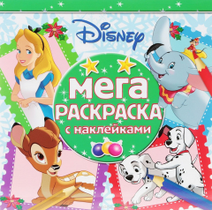 Книга Классические персонажи Disney. Мега-раскраска (+ наклейками) на ReadRate.com книга Классические персонажи Disney. Мега-раскраска (+ наклейками)