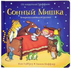 Книга Сонный Мишка. Вечерняя книжка-игрушка на ReadRate.com книга Сонный Мишка. Вечерняя книжка-игрушка