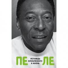 Книга Исповедь влюбленного в жизнь на ReadRate.com книга Исповедь влюбленного в жизнь