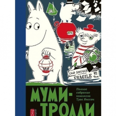 Книга Муми-Тролли. Полное собрание комиксов в 5 томах. Том 3 на ReadRate.com книга Муми-Тролли. Полное собрание комиксов в 5 томах. Том 3