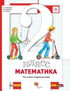 Книга Что умеет второклассник. 2 класс. Тетрадь для проверочных работ. на ReadRate.com книга Что умеет второклассник. 2 класс. Тетрадь для проверочных работ.