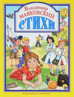 Книга Владимир Маяковский. Стихи на ReadRate.com книга Владимир Маяковский. Стихи