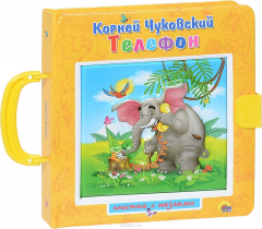 Книга Телефон. Книжка с пазлами на ReadRate.com книга Телефон. Книжка с пазлами
