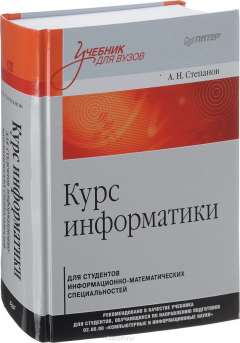 Книга Курс информатики для студентов информационно-математических специальностей на ReadRate.com книга Курс информатики для студентов информационно-математических специальностей