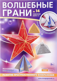 Книга Волшебные грани, №14, 2015 на ReadRate.com книга Волшебные грани, №14, 2015