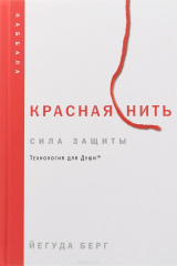 Каббала о сексе. Дарите любовь, дарите свет. | Берг Й.