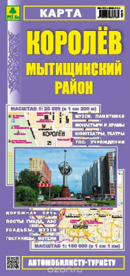 Книга Королев. Мытищинский район. Карта на ReadRate.com книга Королев. Мытищинский район. Карта