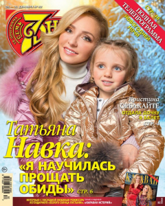 Книга Семь дней ТВ-программа №52/2017 на ReadRate.com книга Семь дней ТВ-программа №52/2017