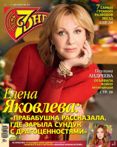 Книга Семь дней ТВ-программа №50/2017 на ReadRate.com книга Семь дней ТВ-программа №50/2017