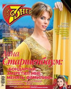 Книга Семь дней ТВ-программа №49/2017 на ReadRate.com книга Семь дней ТВ-программа №49/2017