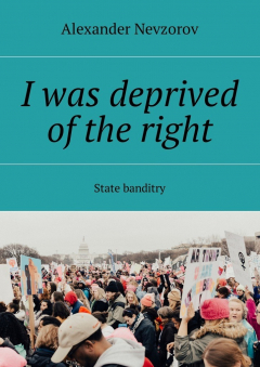 Книга I was deprived of the right. State banditry на ReadRate.com книга I was deprived of the right. State banditry