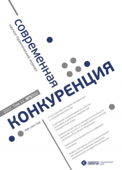 Книга Современная конкуренция №5 (65) 2017 на ReadRate.com книга Современная конкуренция №5 (65) 2017