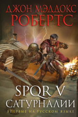 книга SPQR V. Сатурналии